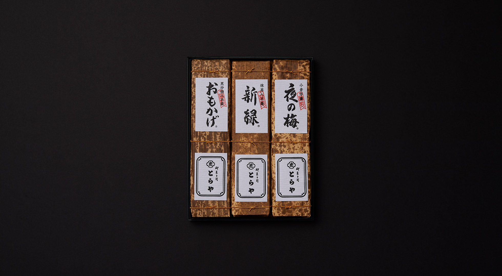 Toraya | Yokan jelly wrapped in bamboo peel