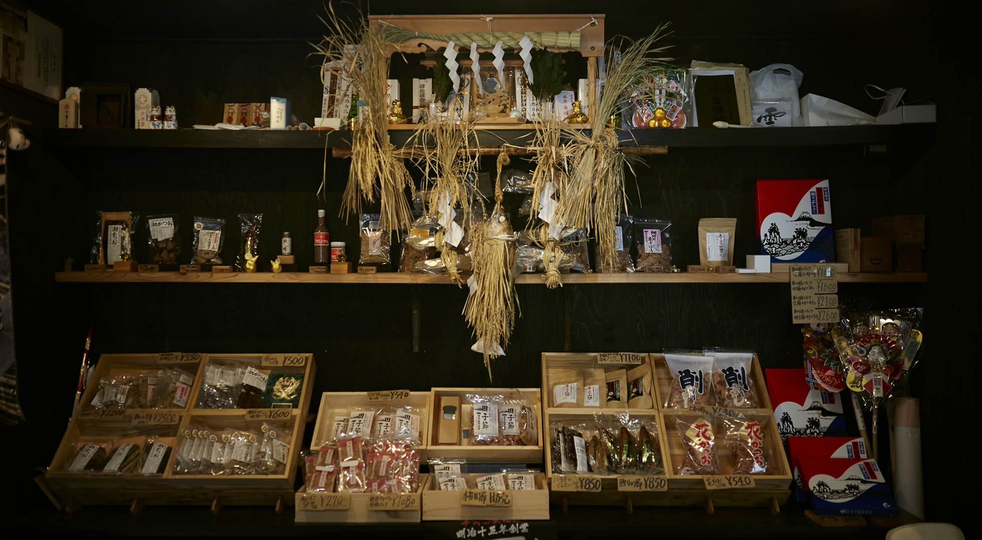 Katsuobushi specialized store / A variety of processed foods are made from katsuobushi